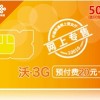 深圳聯通20元3G套餐，20元錢聯通3G綜合業務卡，可上網，可打電話